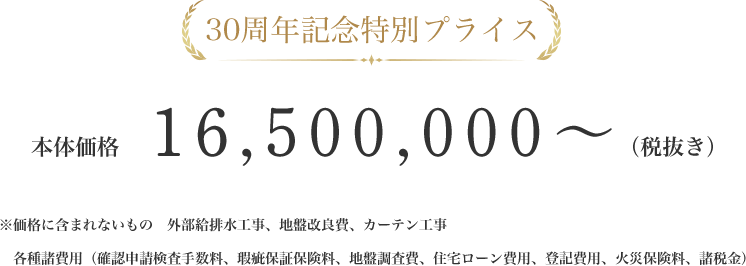 価格:1650万円~