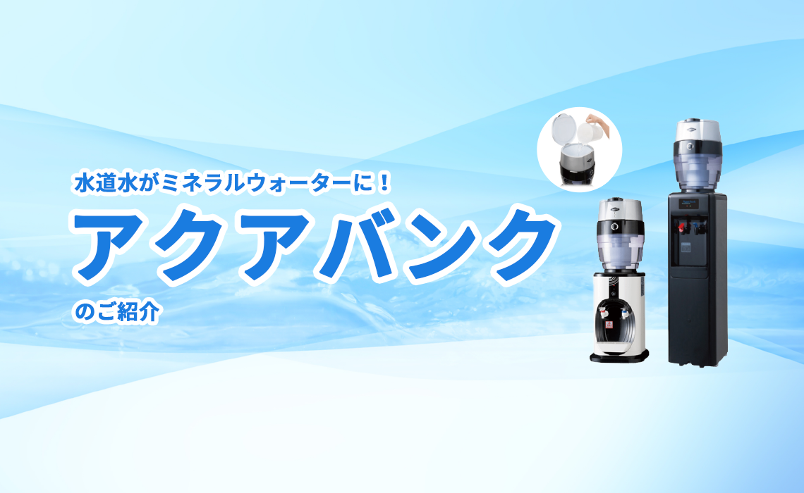 aquabankバナー