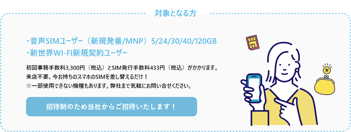 otomo対象になる方