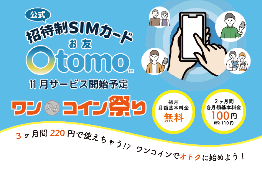 otomoバナー