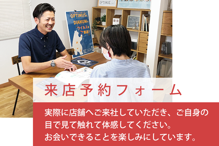 来店予約フォーム