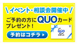 イベント相談