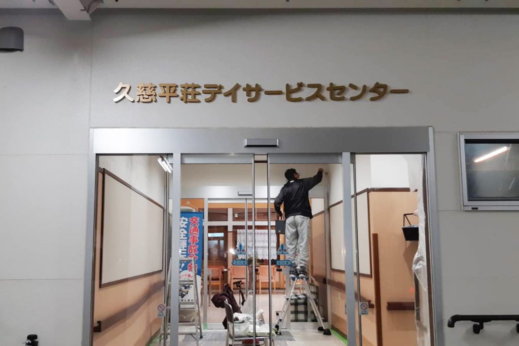 抗菌・抗ウイルス塗料を施工