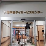 抗菌・抗ウイルス塗料を施工