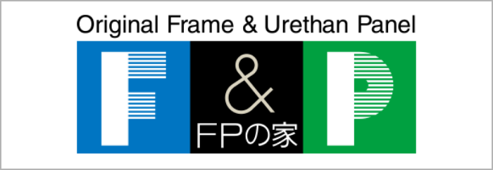 FPの家 - 人が、あたたかい。
